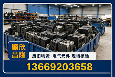 顺欣昌隆物资回收·延长站